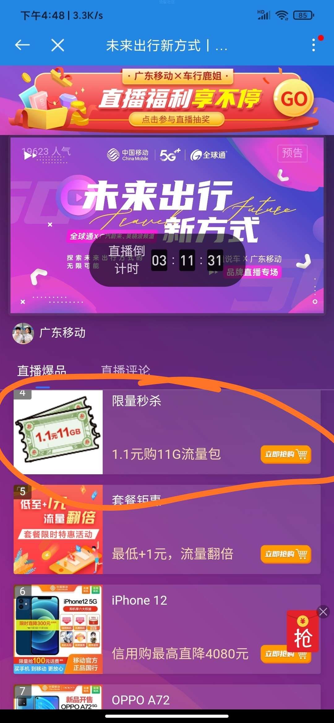 【话费流量】广东移动1.1元11G流量有效期3天