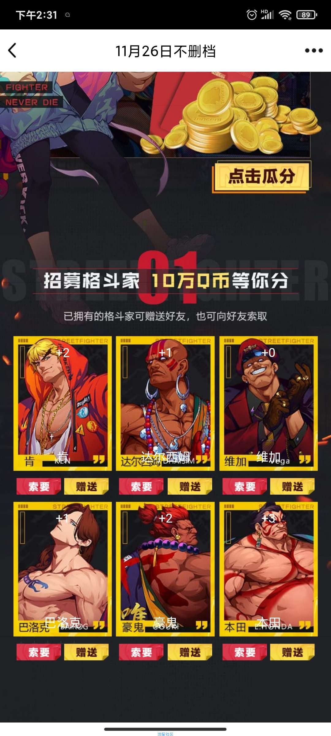 【虚拟物品】街霸对决集卡抽qb，保底5qb！