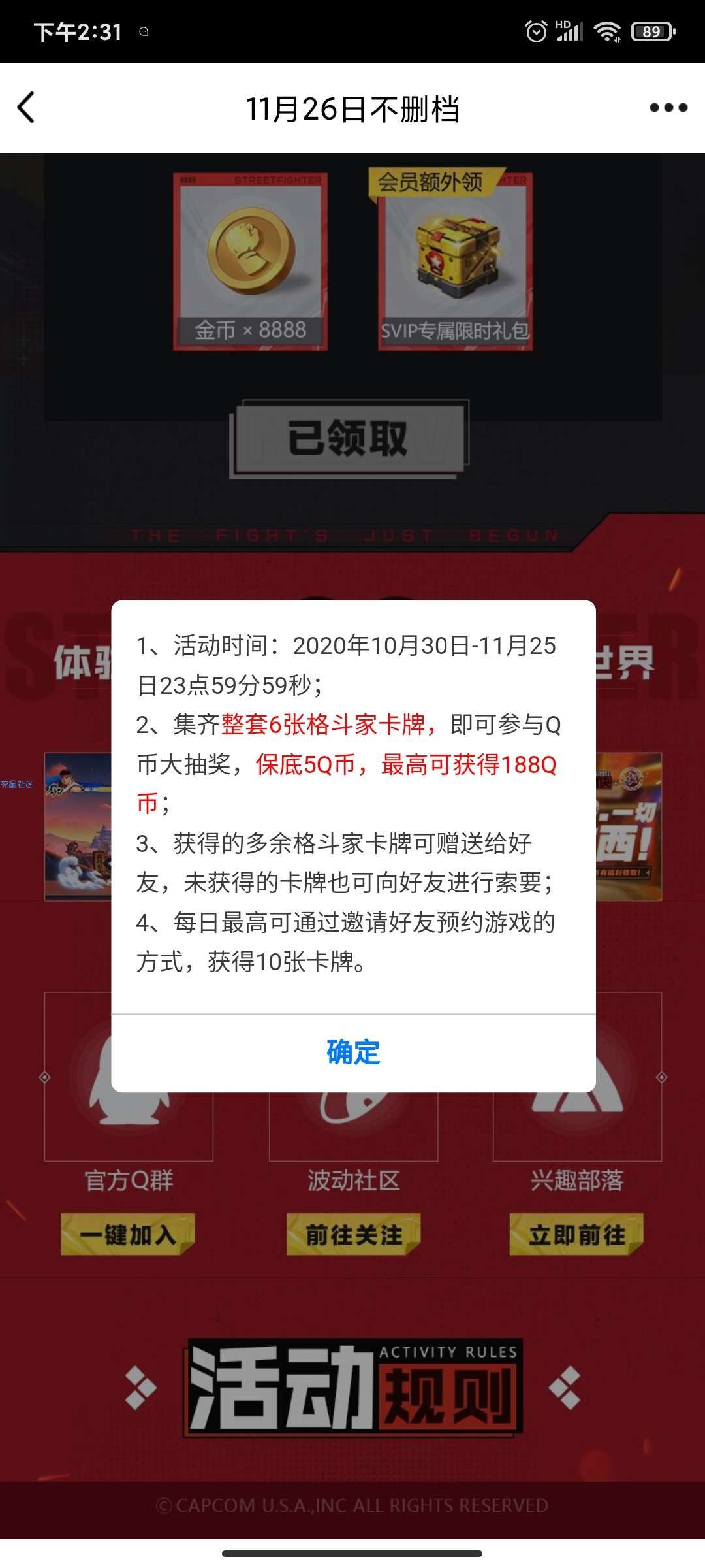 【虚拟物品】街霸对决集卡抽qb，保底5qb！
