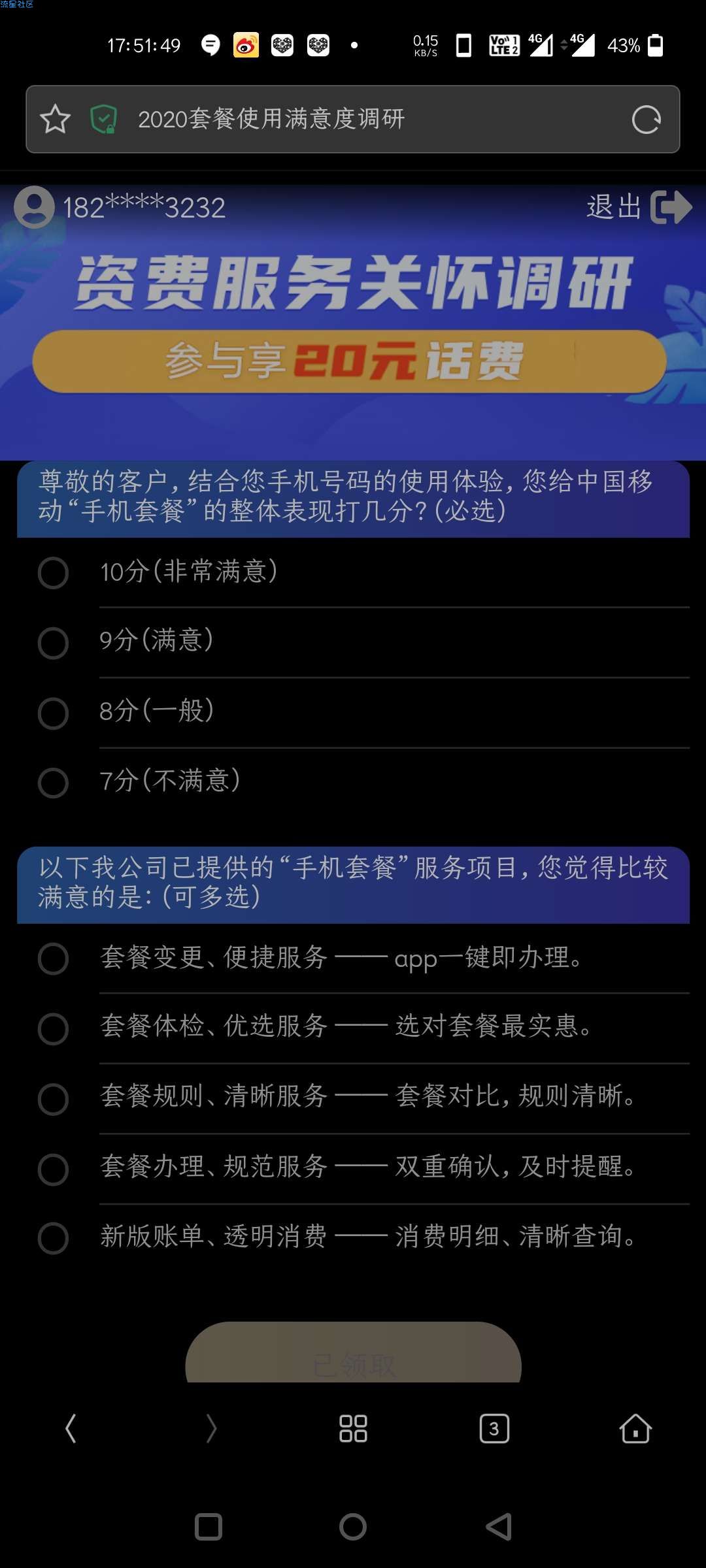 云南移动领20话费