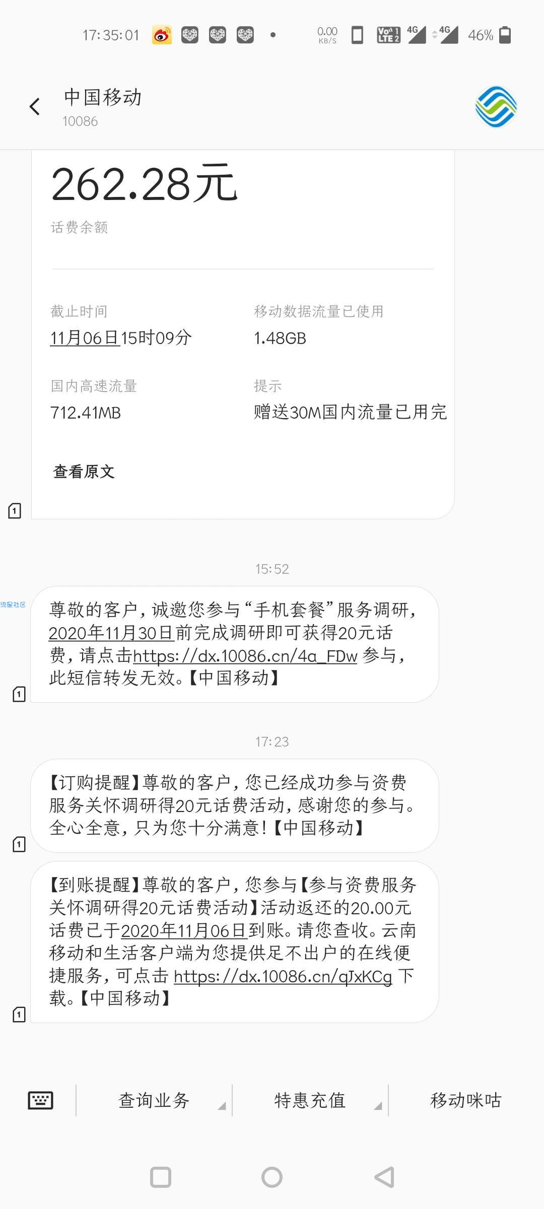 云南移动领20话费