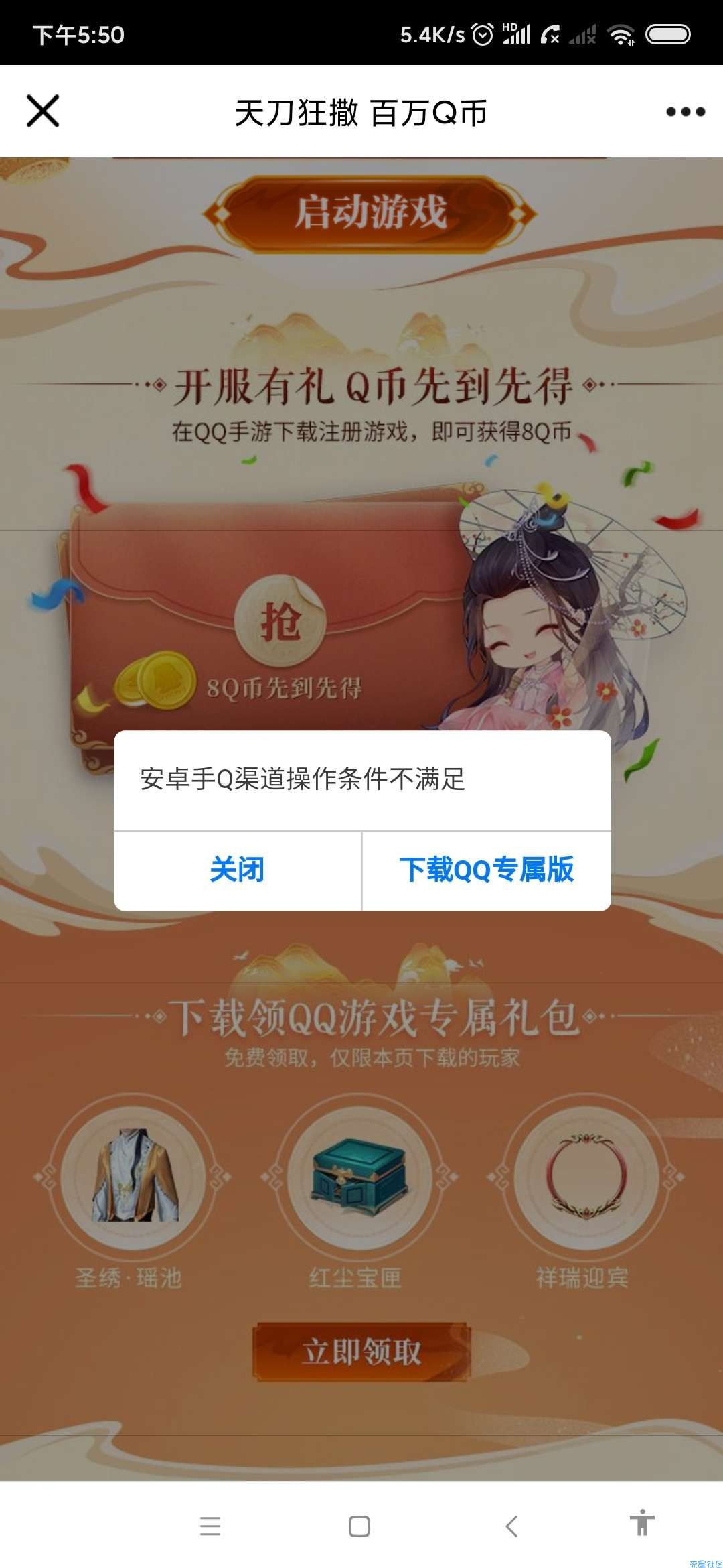 【虚拟物品】天涯明月刀手游注册领Q币