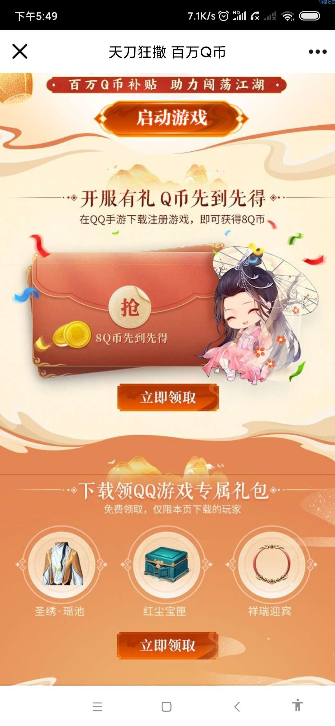 【虚拟物品】天涯明月刀手游注册领Q币
