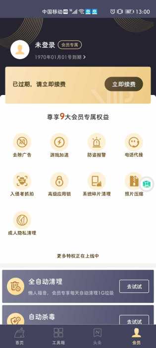猎豹清理大师