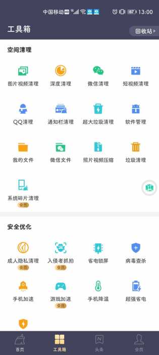 猎豹清理大师