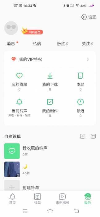 铃声多多VIP