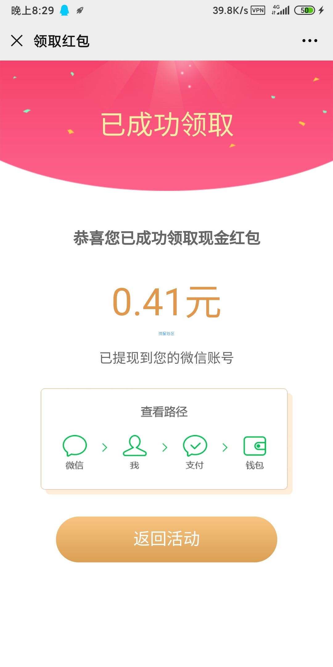 【现金红包】青岛农商银行活动抽奖