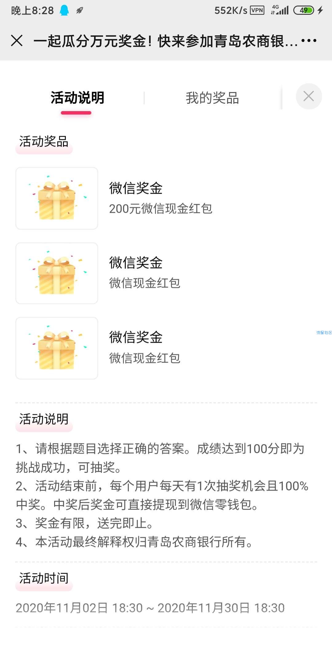 【现金红包】青岛农商银行活动抽奖