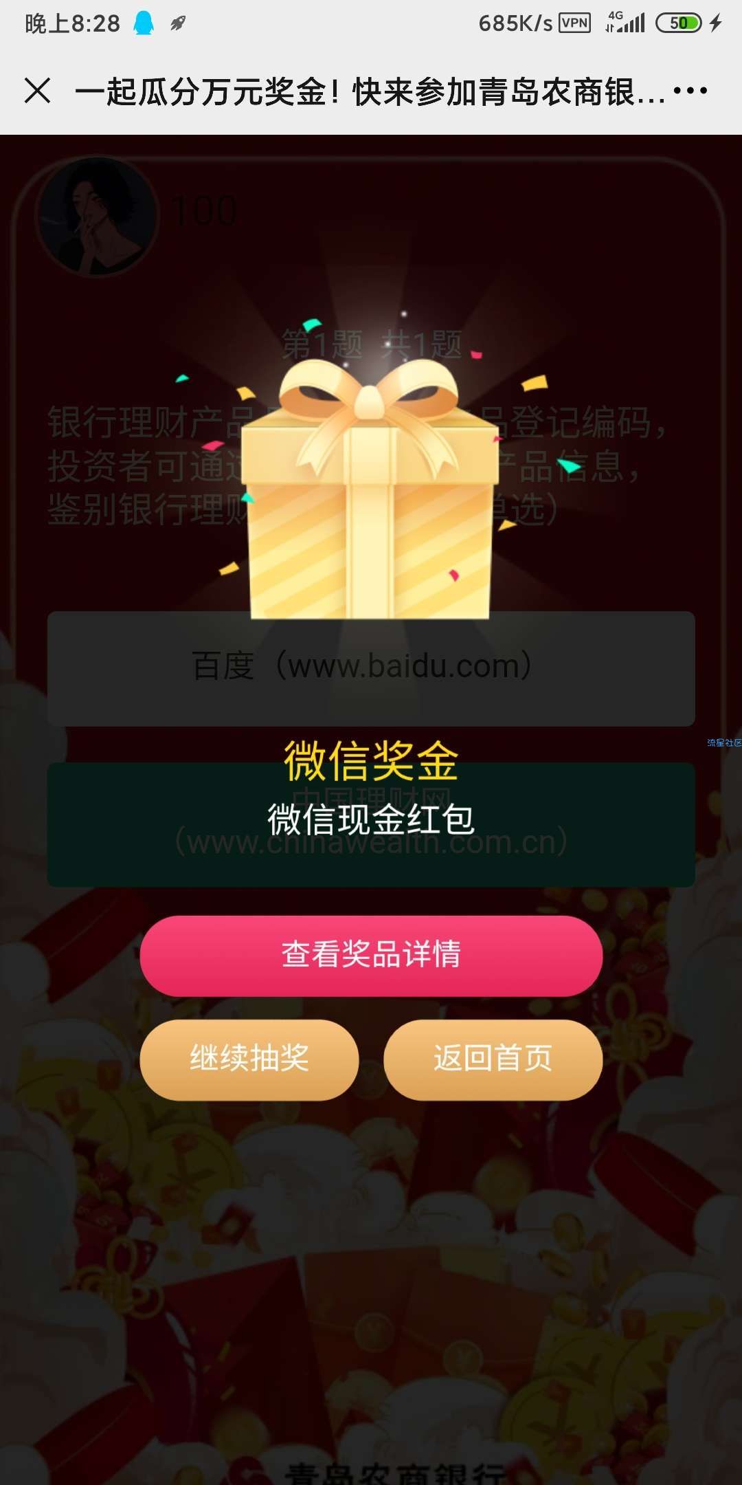 【现金红包】青岛农商银行活动抽奖