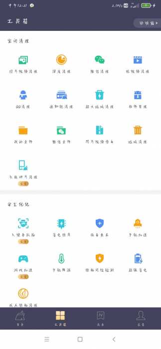猎豹清理大师
