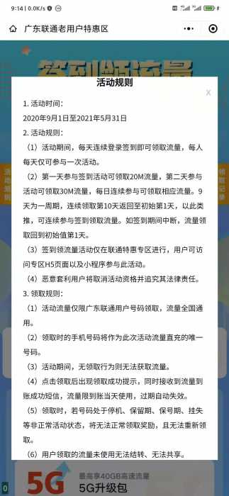 广东联通免费流量获取