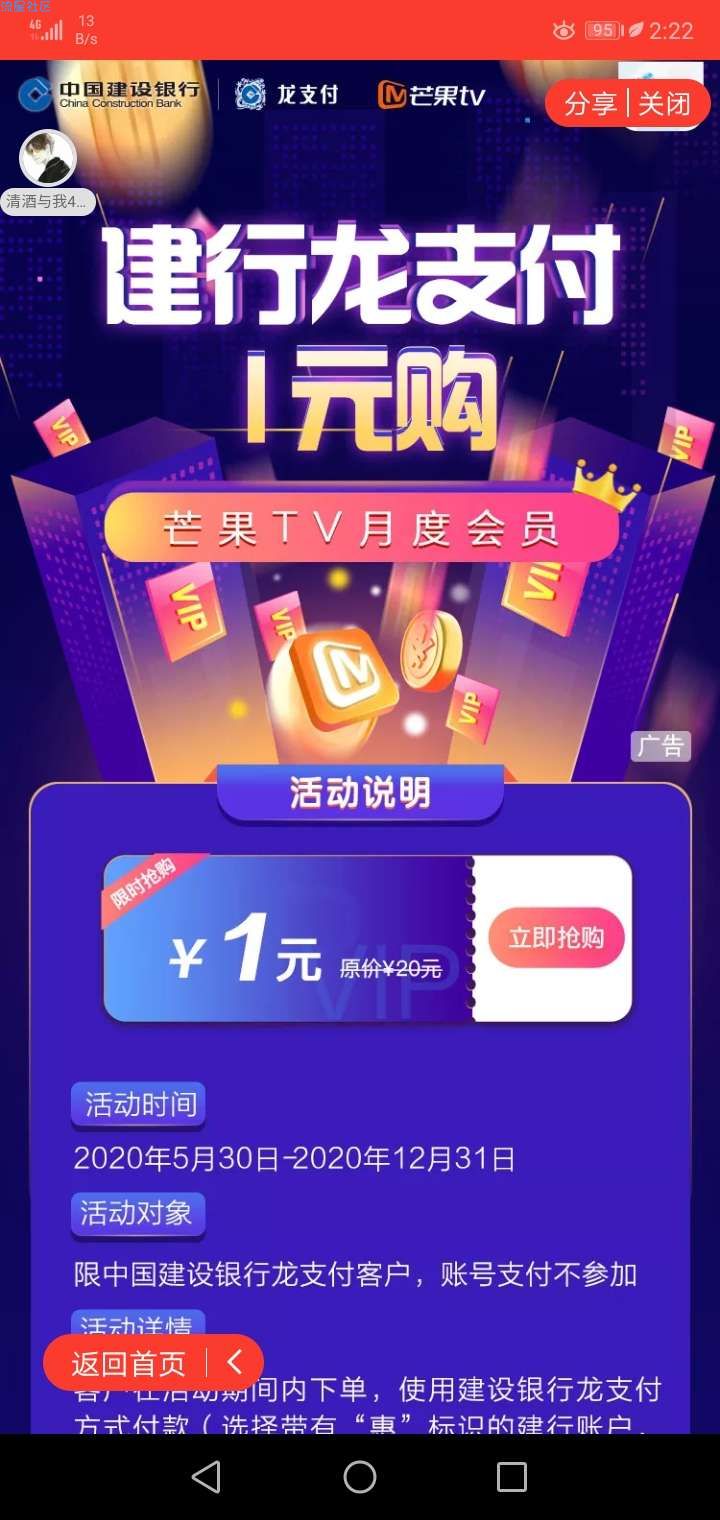 【虚拟物品】一元购芒果TV会员一个月