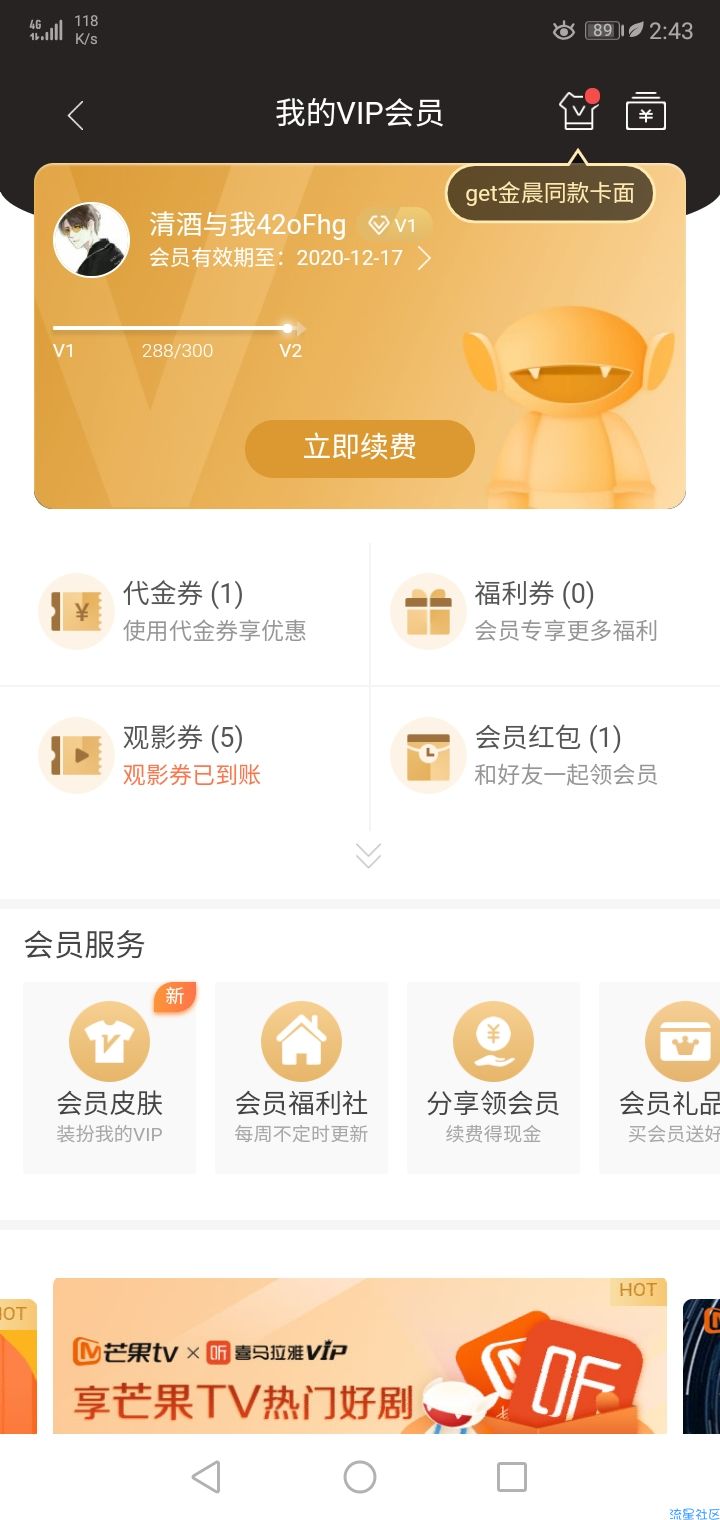 【虚拟物品】一元购芒果TV会员一个月