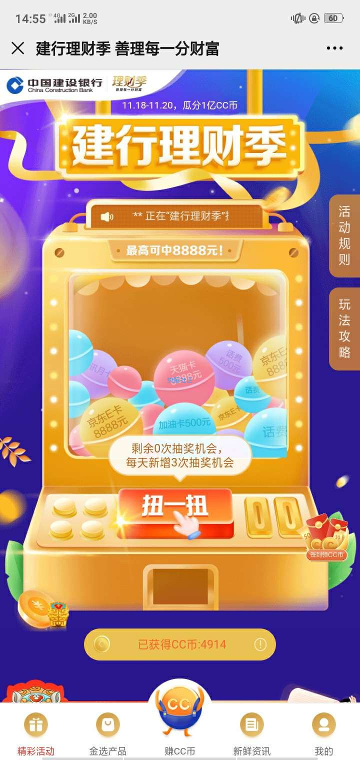 中国建设银行CC币兑礼品