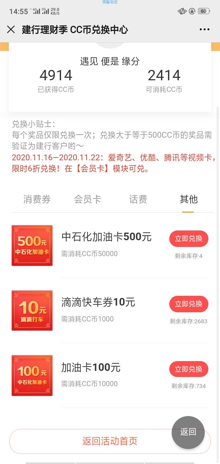 中国建设银行CC币兑礼品