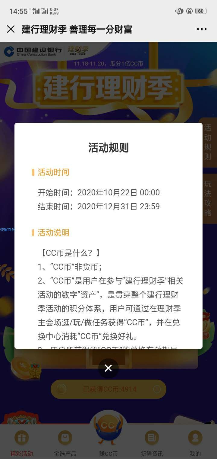 中国建设银行CC币兑礼品