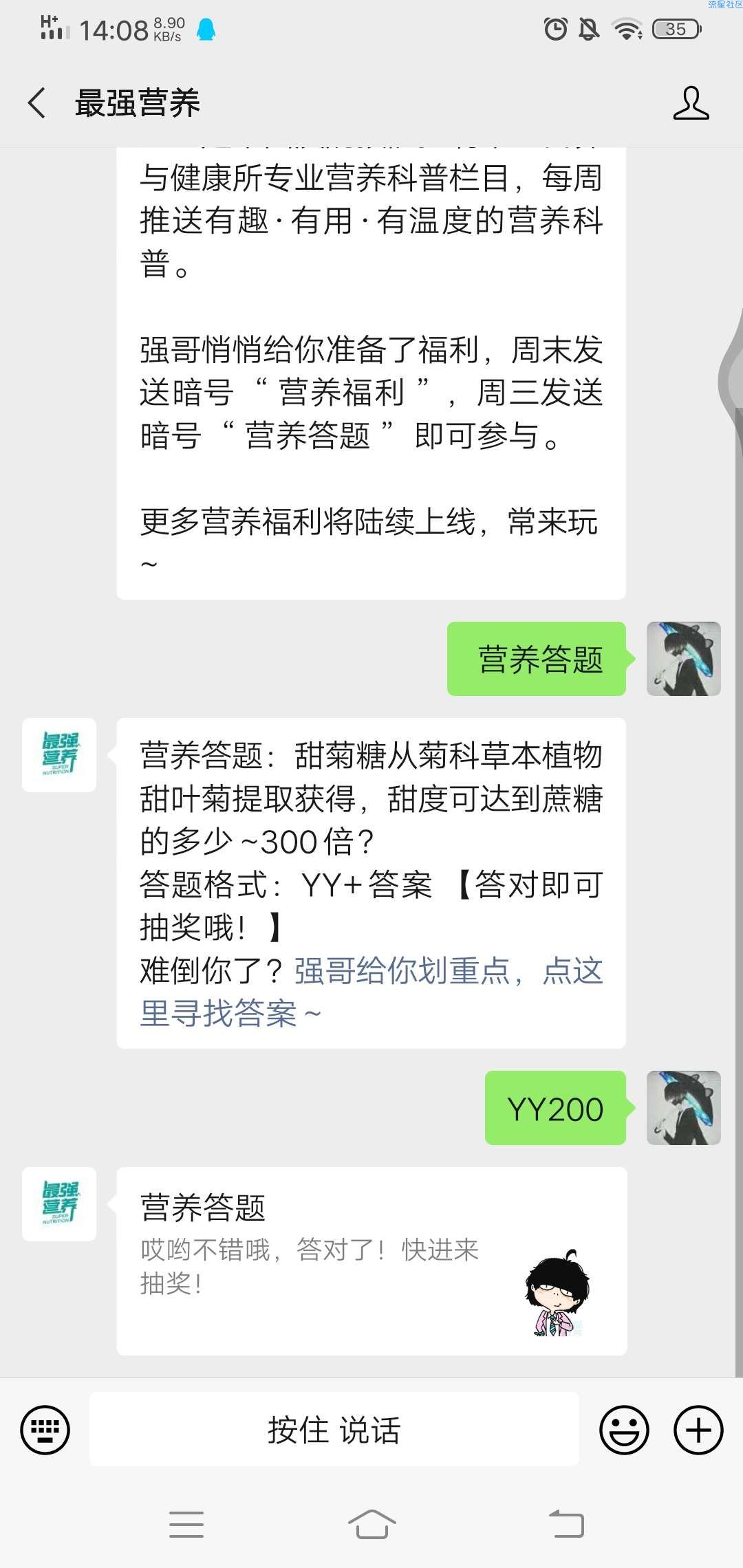 【现金红包】最强营养懂营养赢福利营养答题