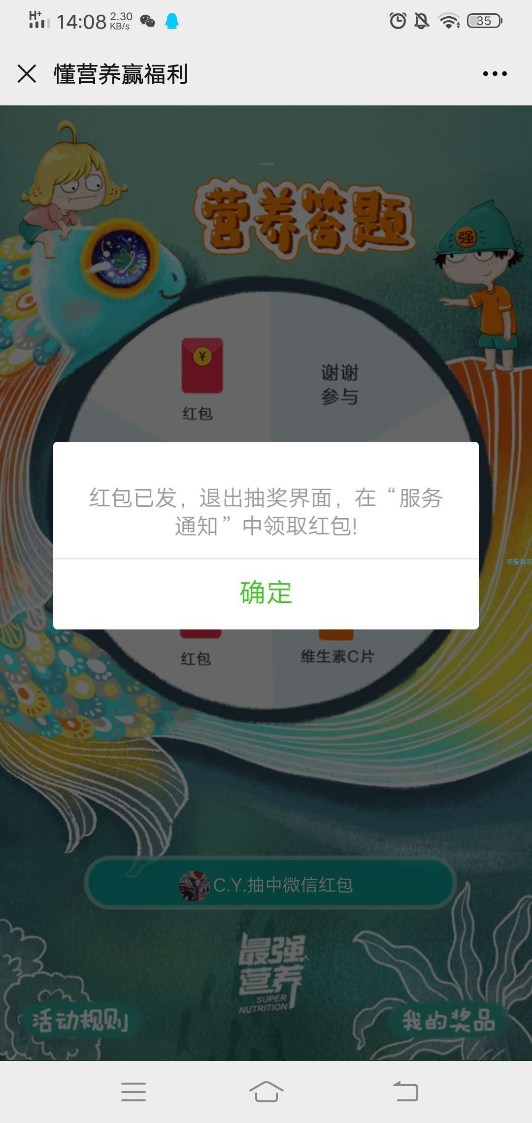 【现金红包】最强营养懂营养赢福利营养答题