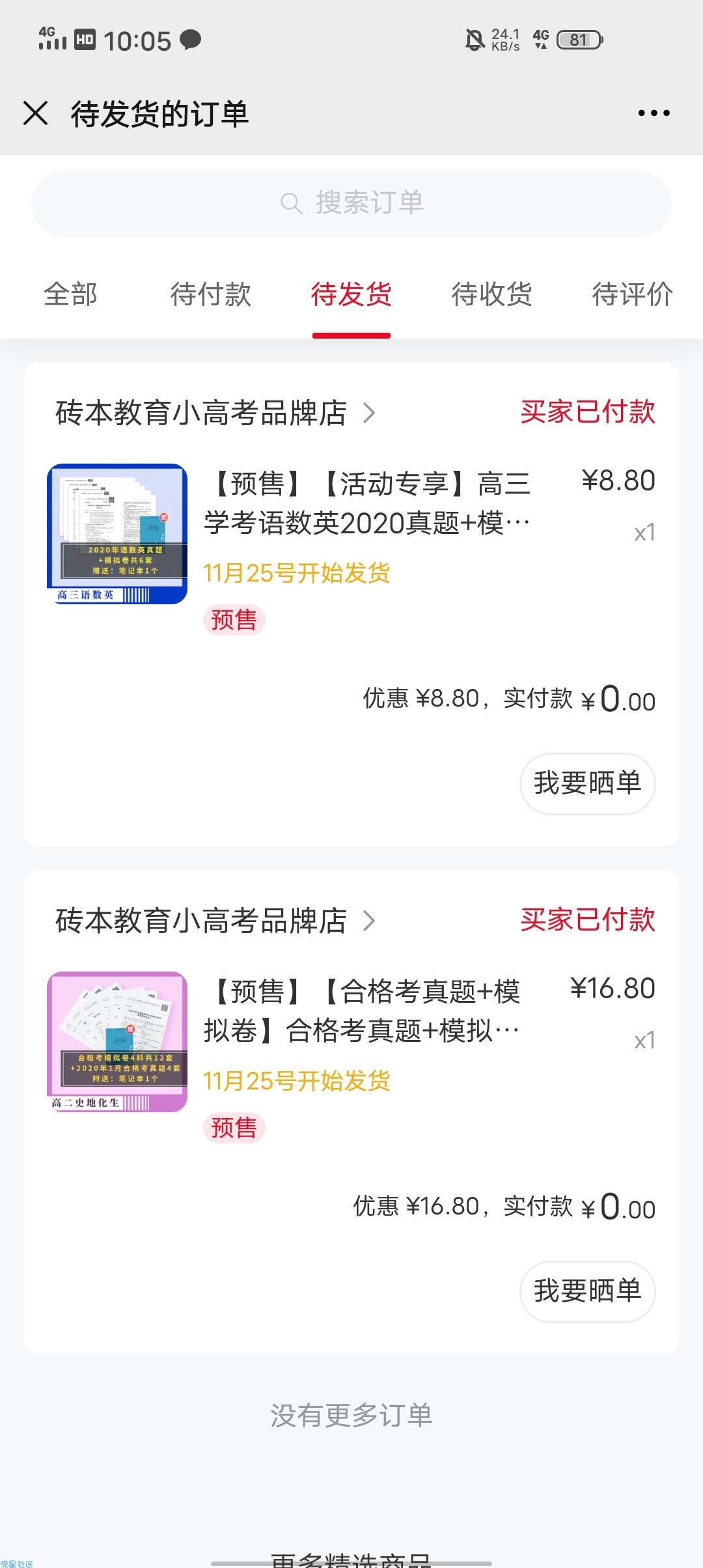 [实物]领取高中学业水平考试试卷