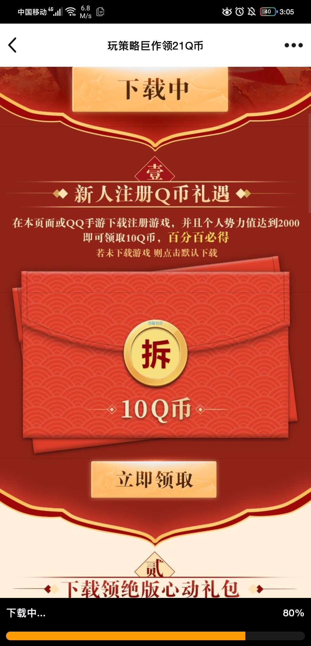 鸿图之下领取10QB，升级领更多qb