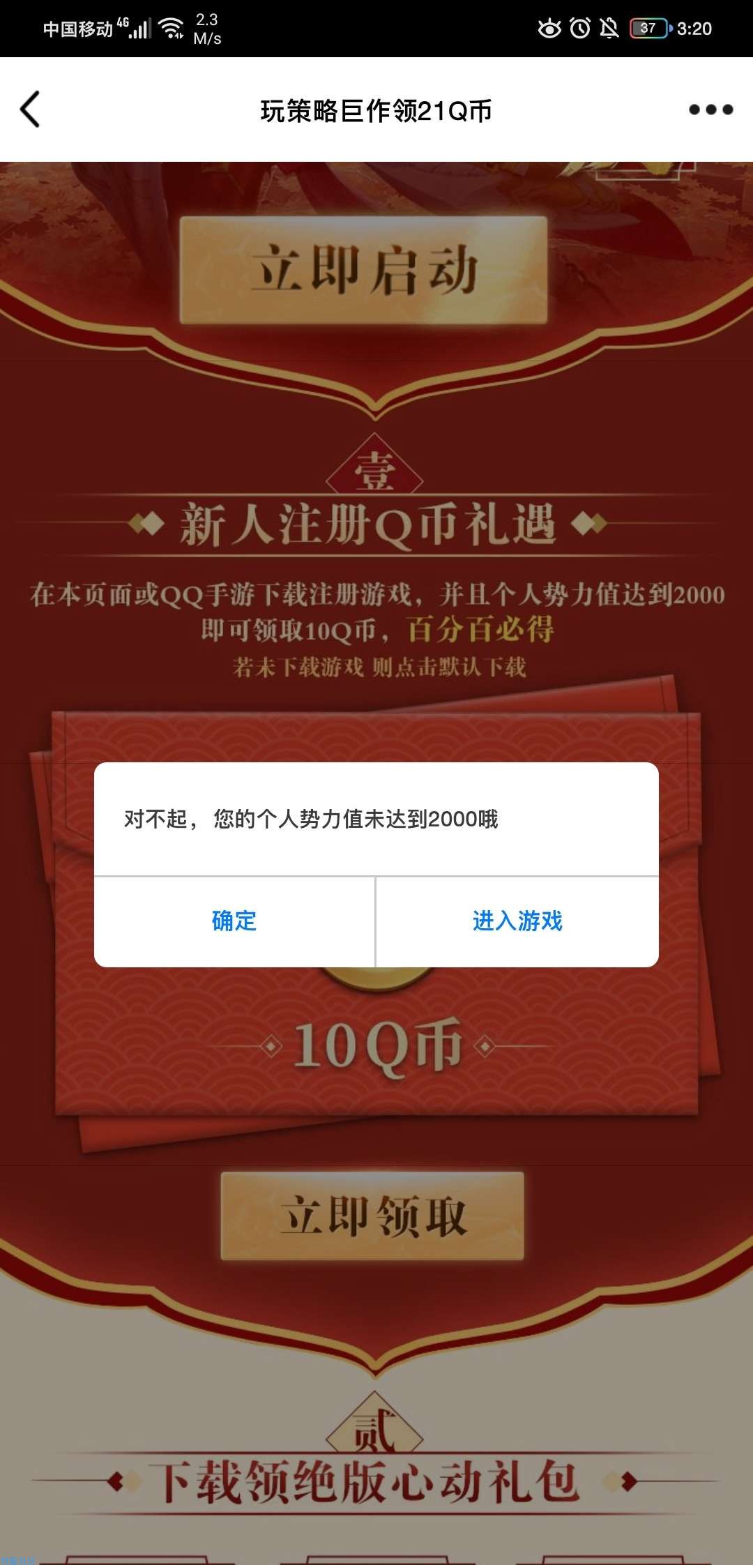 鸿图之下领取10QB，升级领更多qb