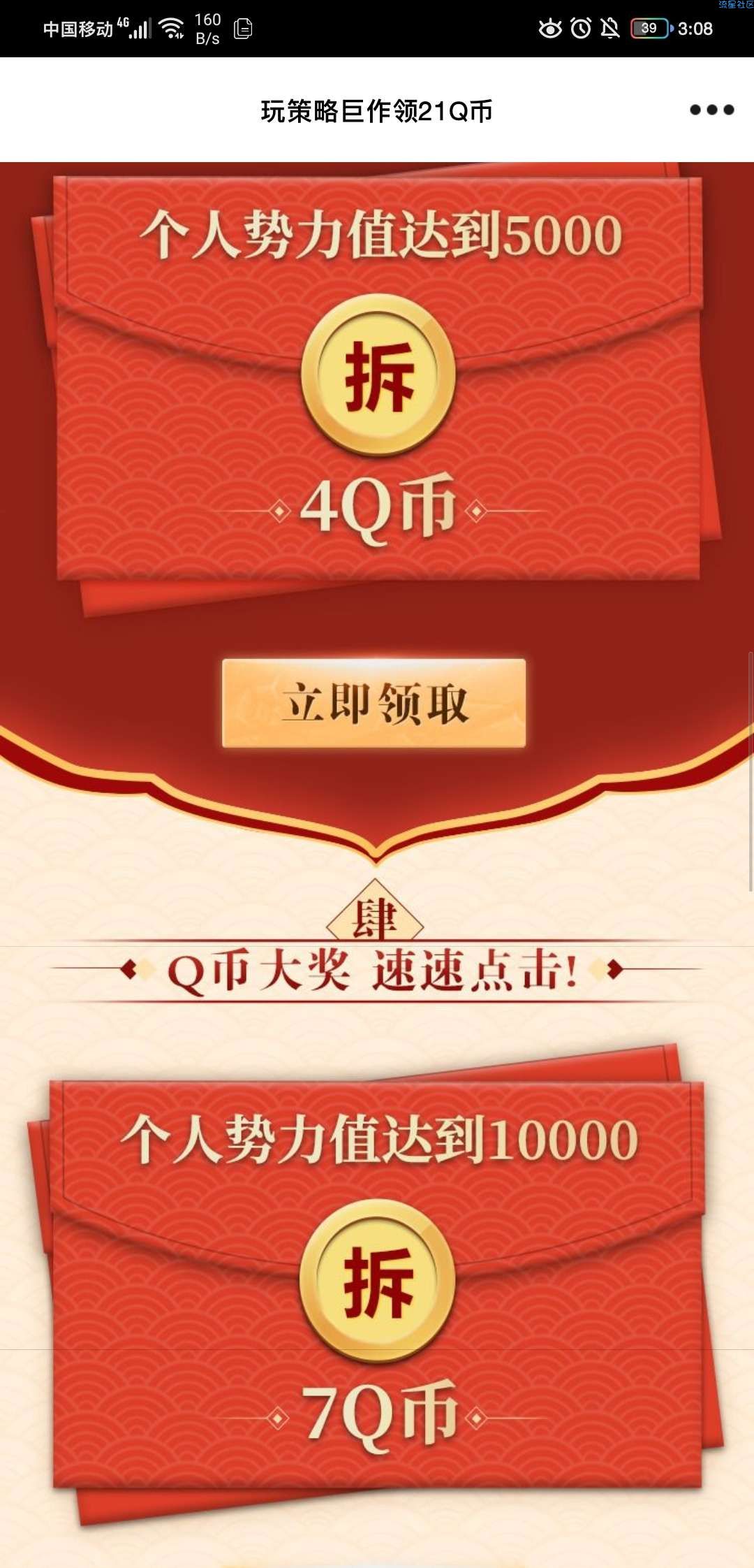 鸿图之下领取10QB，升级领更多qb