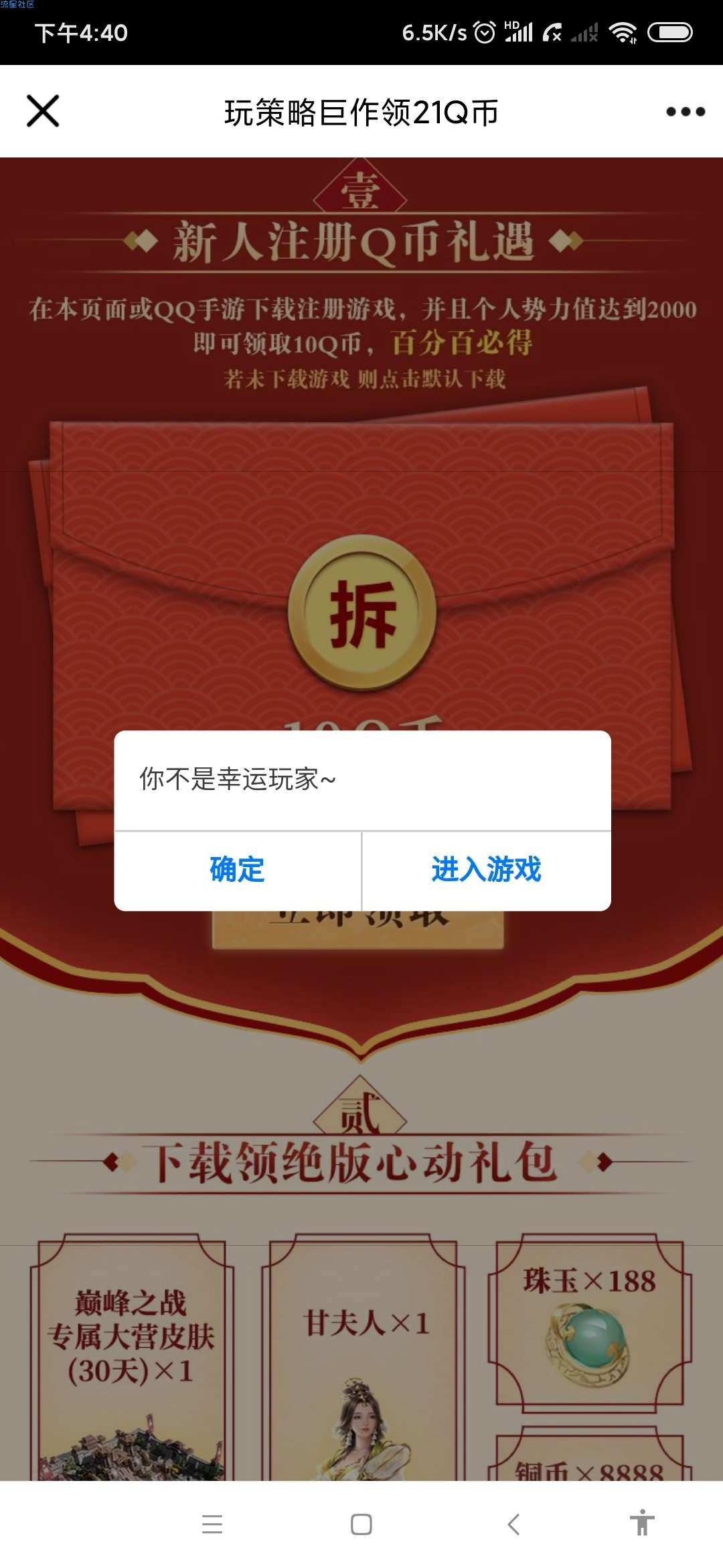 【虚拟物品】鸿图之下登录领Q币