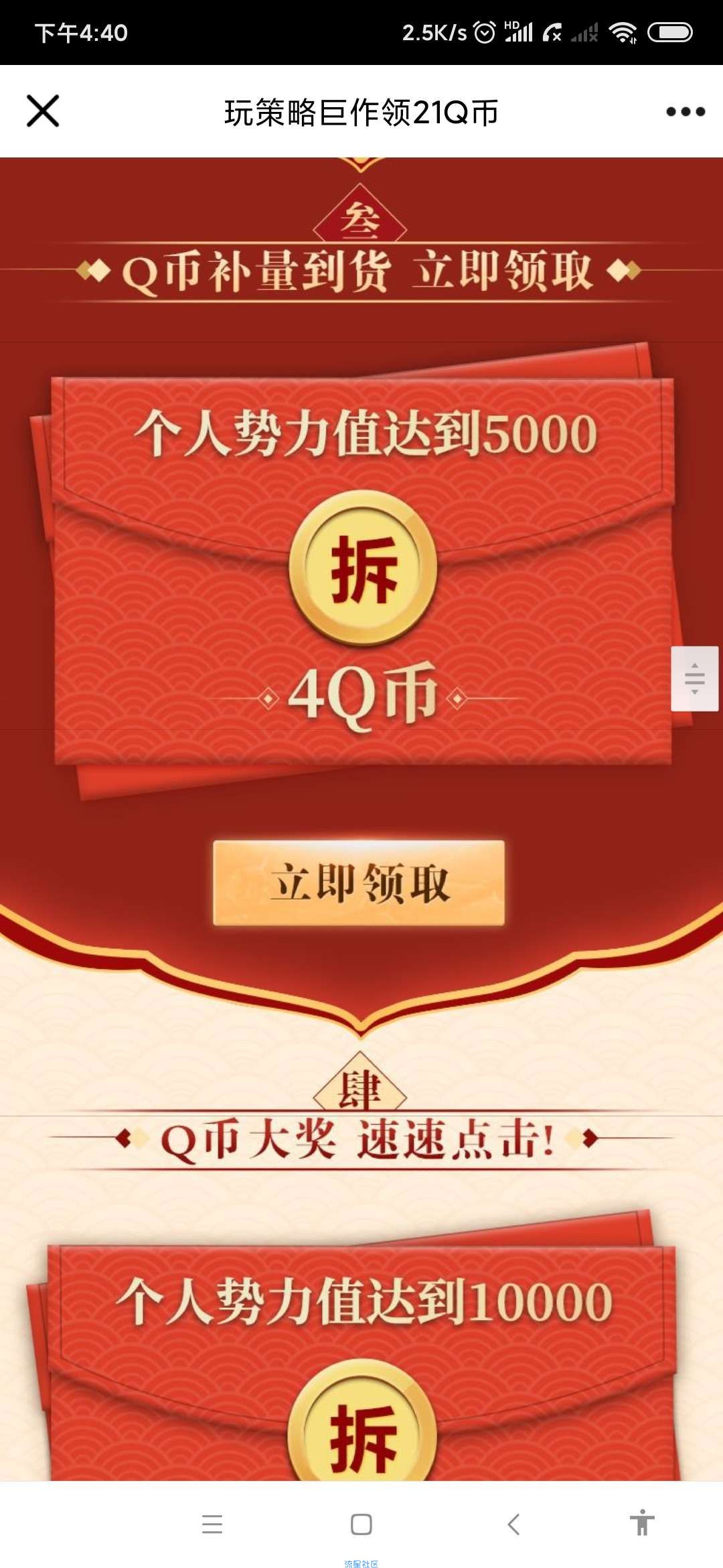 【虚拟物品】鸿图之下登录领Q币