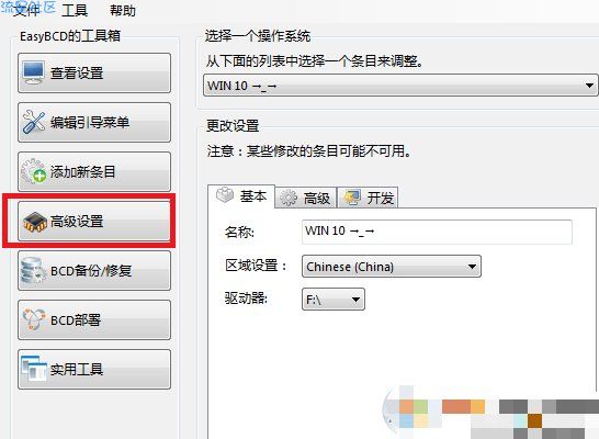  Win10双系统改启动项名称的操作方法