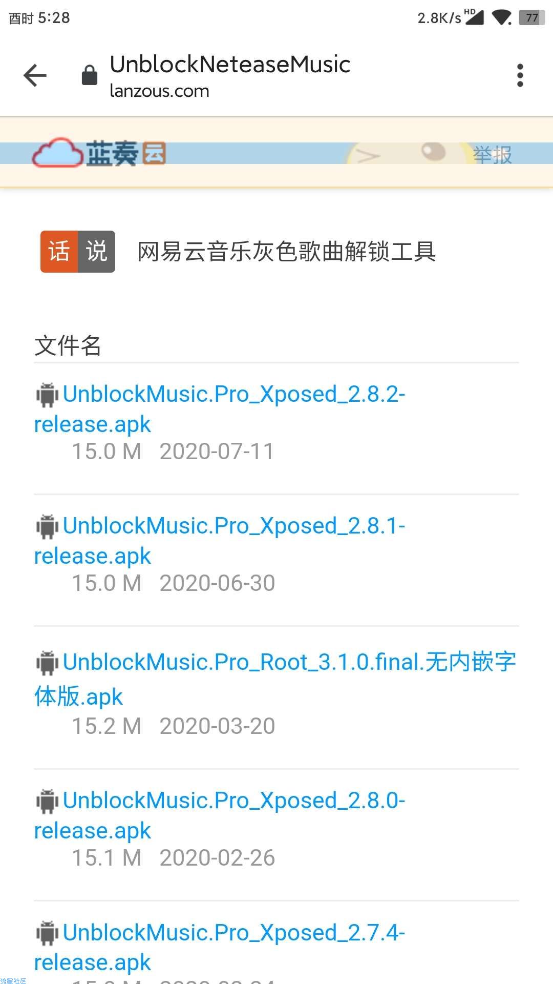 【XP模块】UnblockMusic Pro