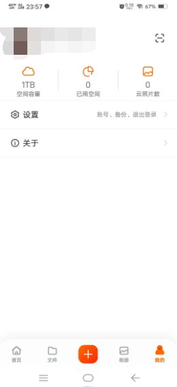 阿里云盘万能邀请码 不限次数激活