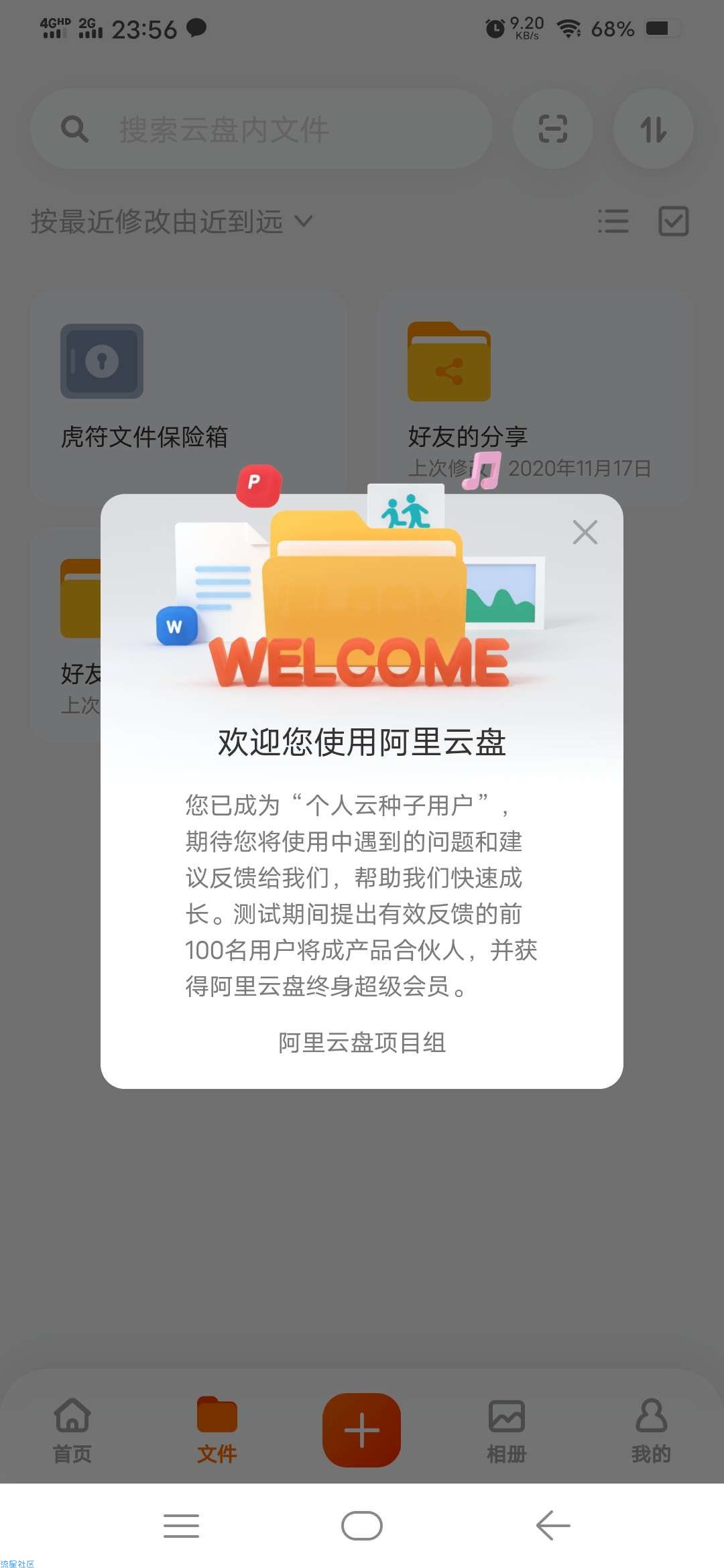 阿里云盘万能邀请码 不限次数激活