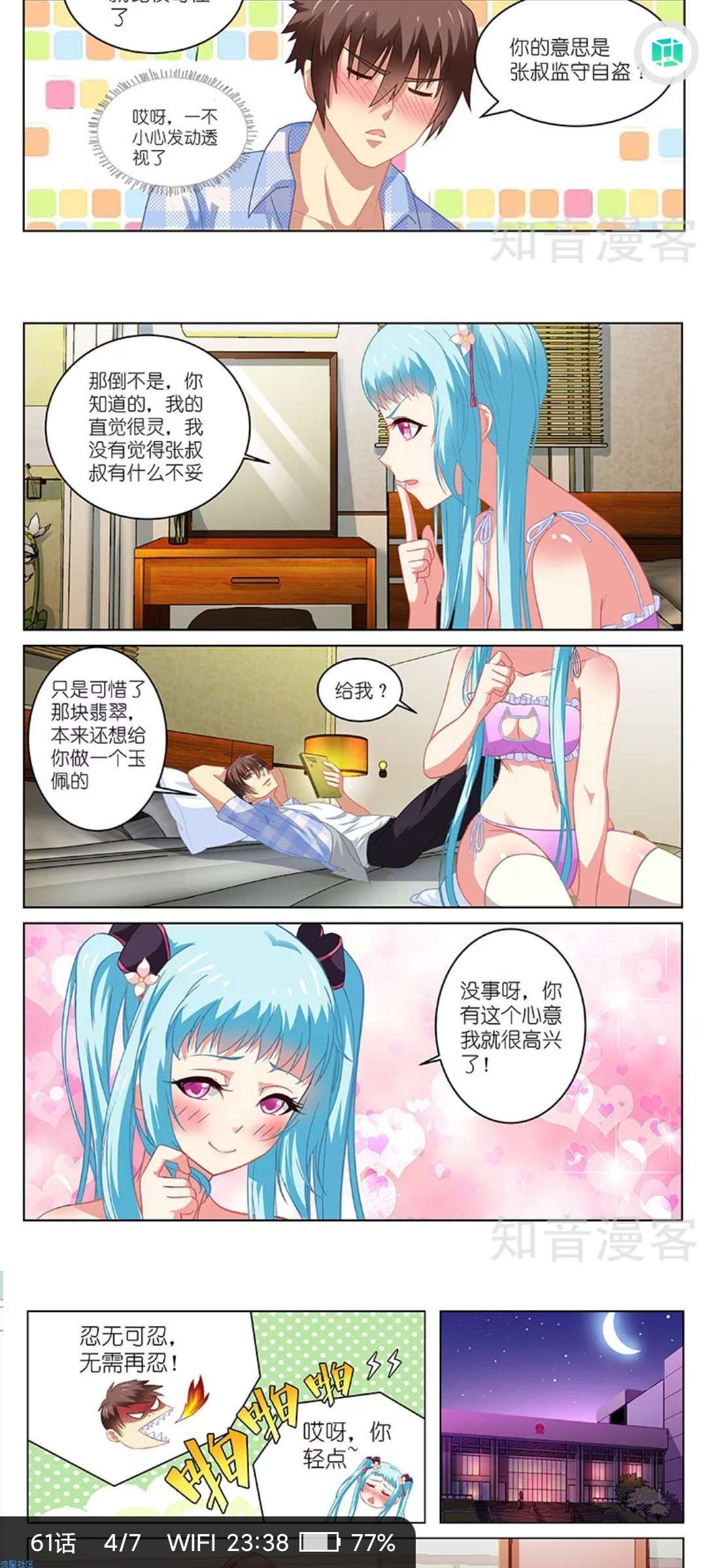 【分享】知音漫客  修改永久会员版 看漫必备神器 可缓存