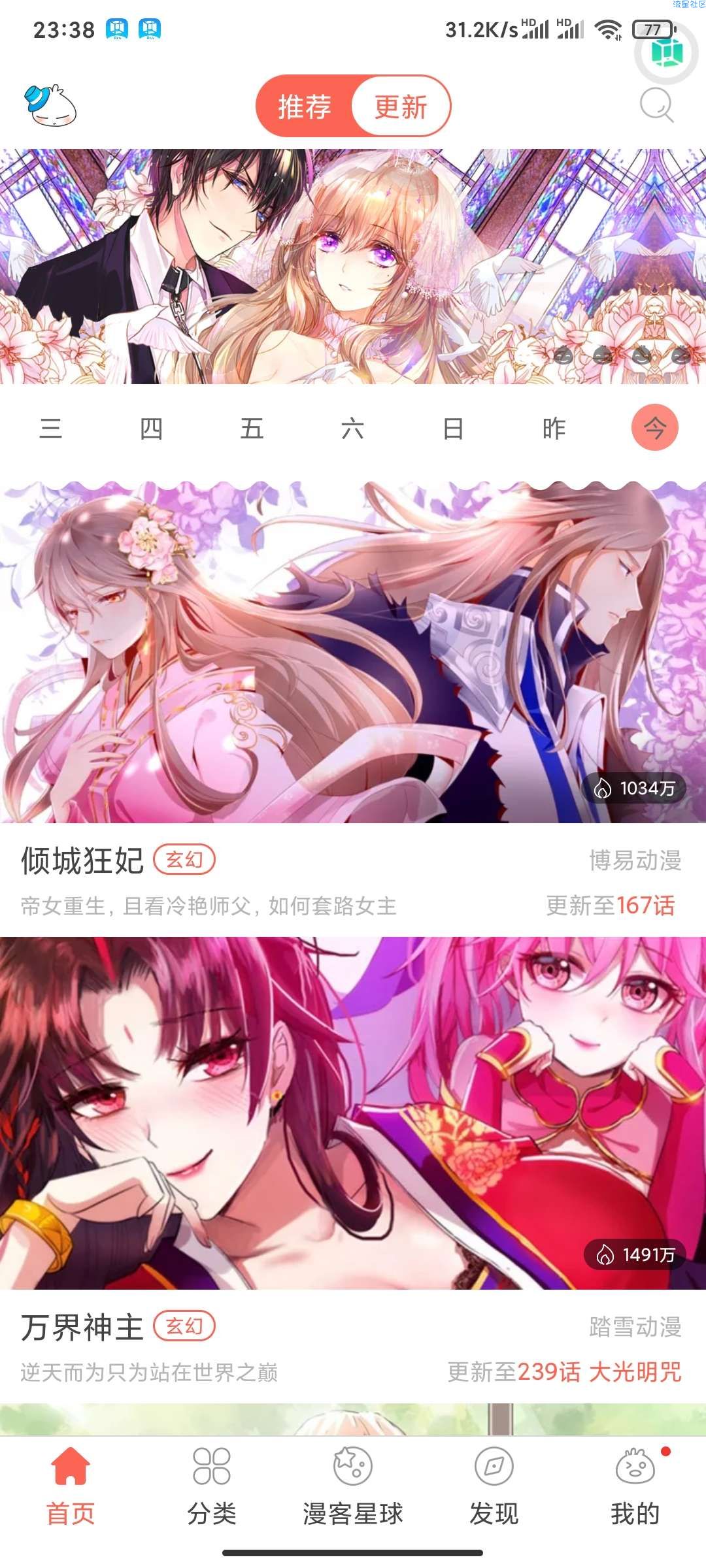 【分享】知音漫客  修改永久会员版 看漫必备神器 可缓存