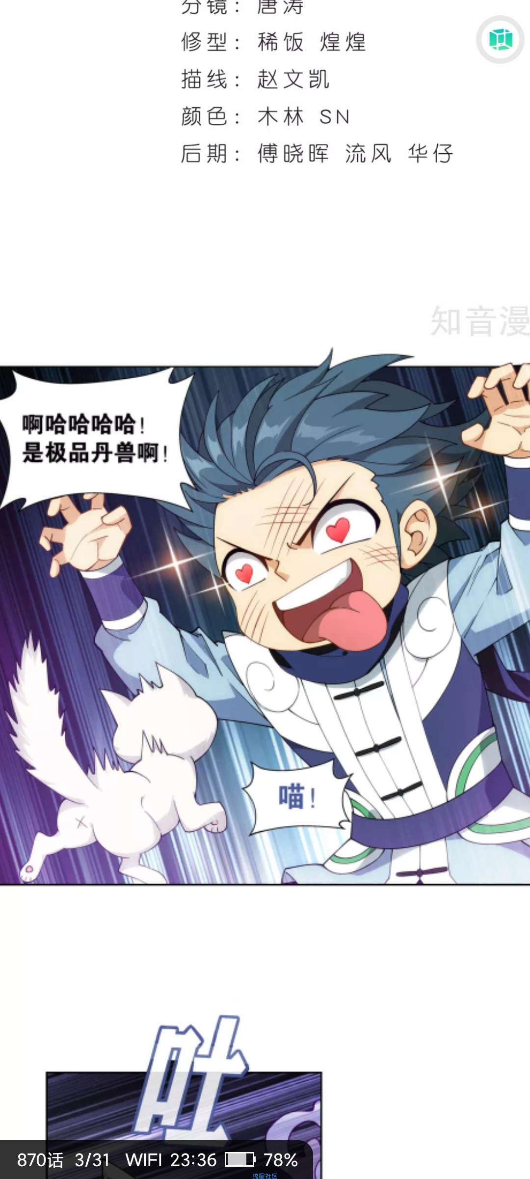 【分享】知音漫客  修改永久会员版 看漫必备神器 可缓存