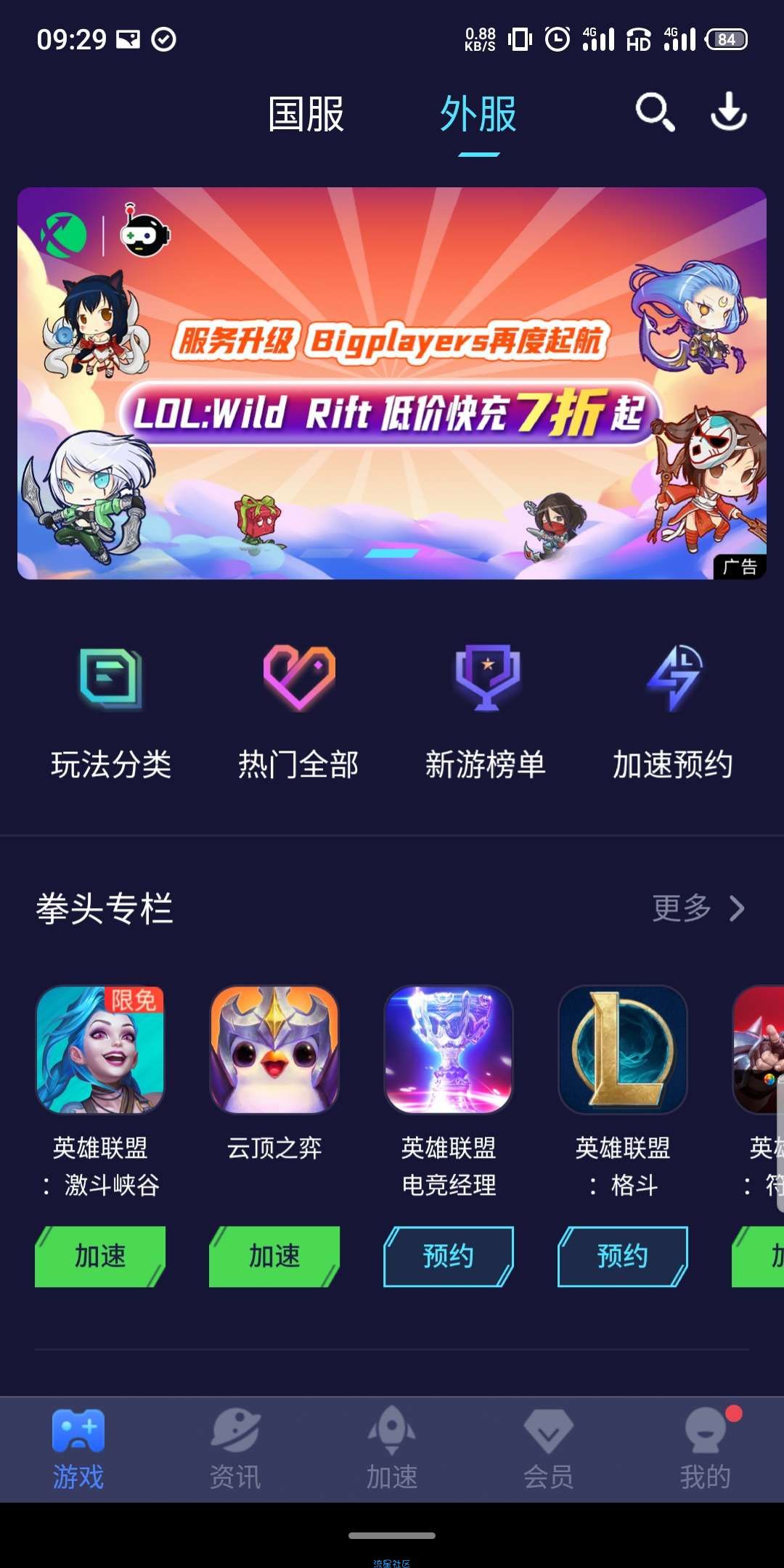 【分享】迅游加速器_5.2.2.5会员解锁版！玩外网手游！