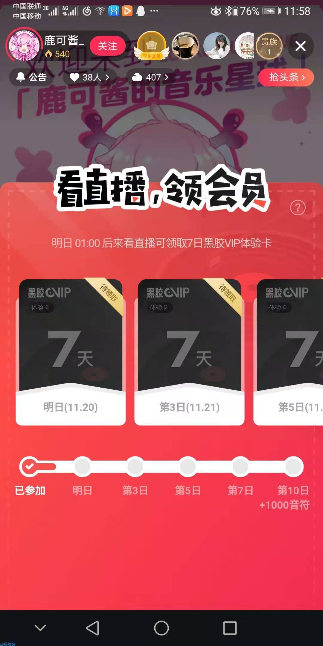 【网易云会员】直播签到，领35天会员（已试毒）