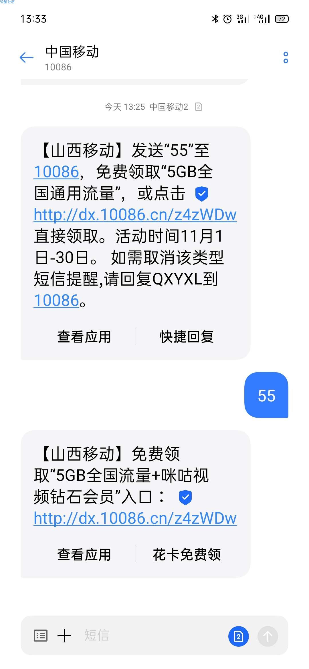 山西移动领5G流量