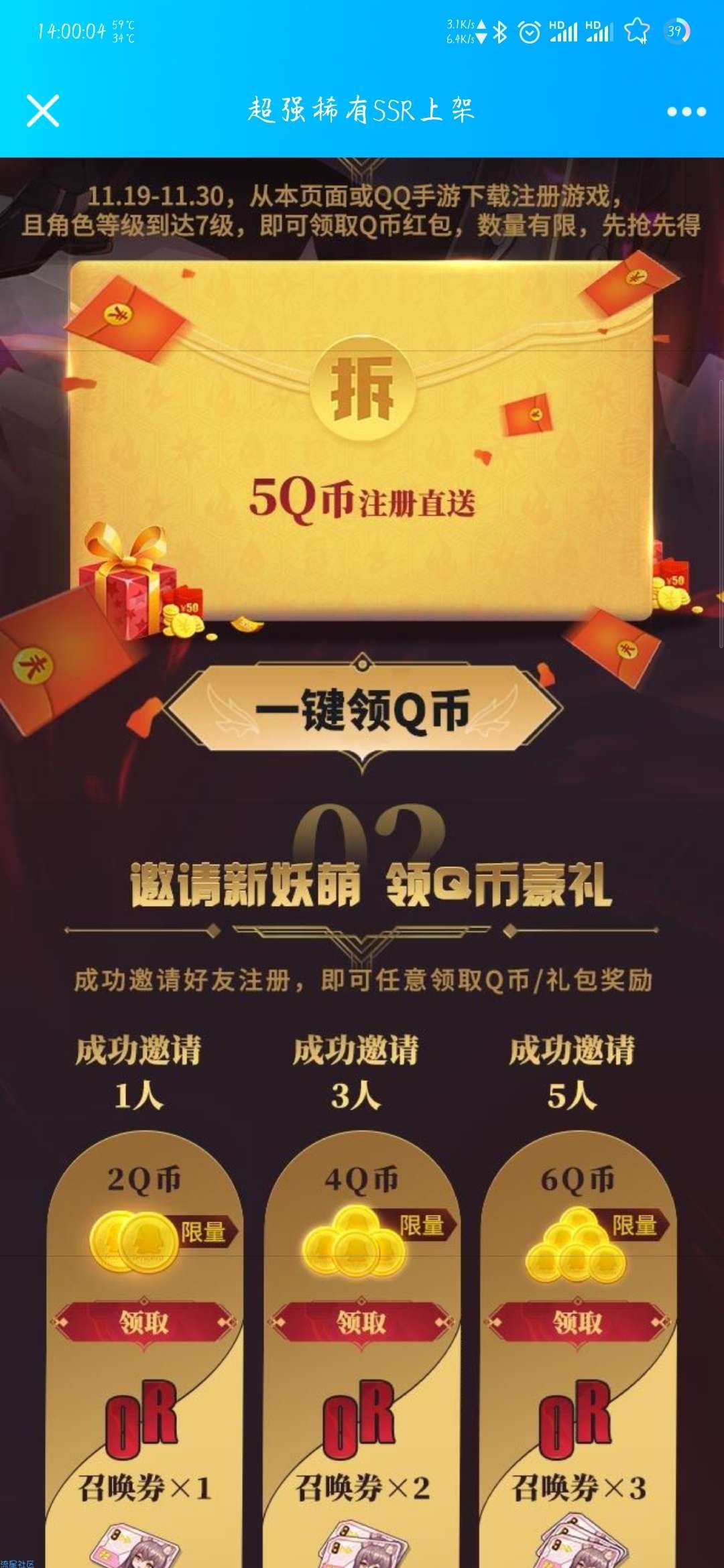 【虚拟物品】妖怪名单注册升级领Q币