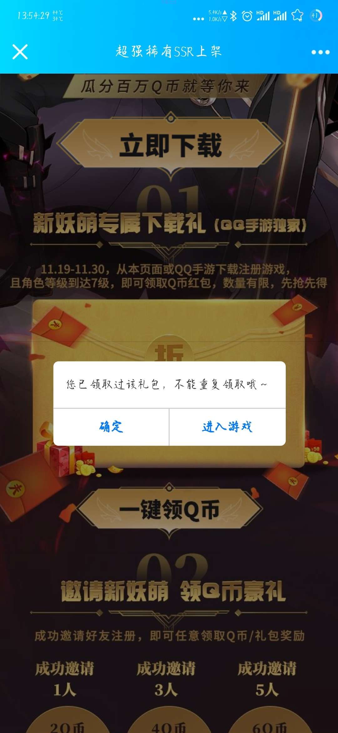 【虚拟物品】妖怪名单注册升级领Q币
