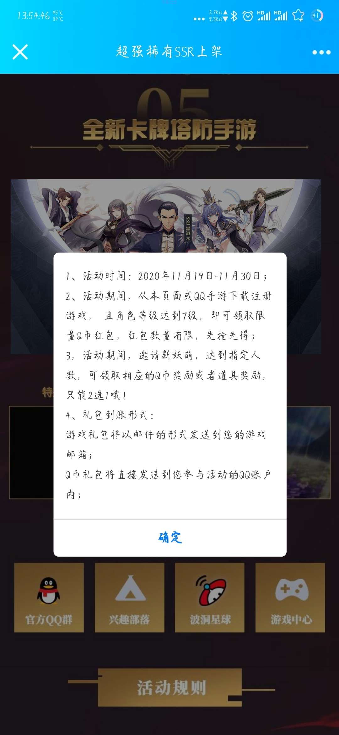【虚拟物品】妖怪名单注册升级领Q币