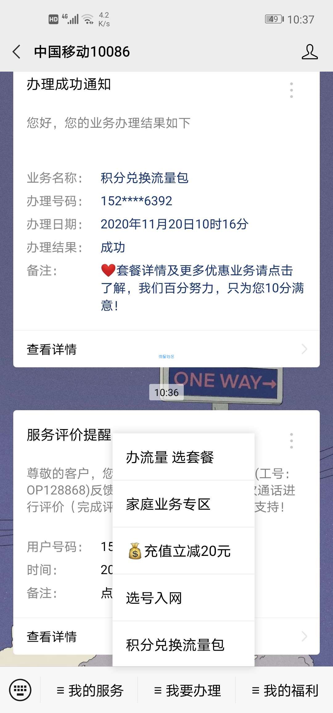 中国移动流量18G
