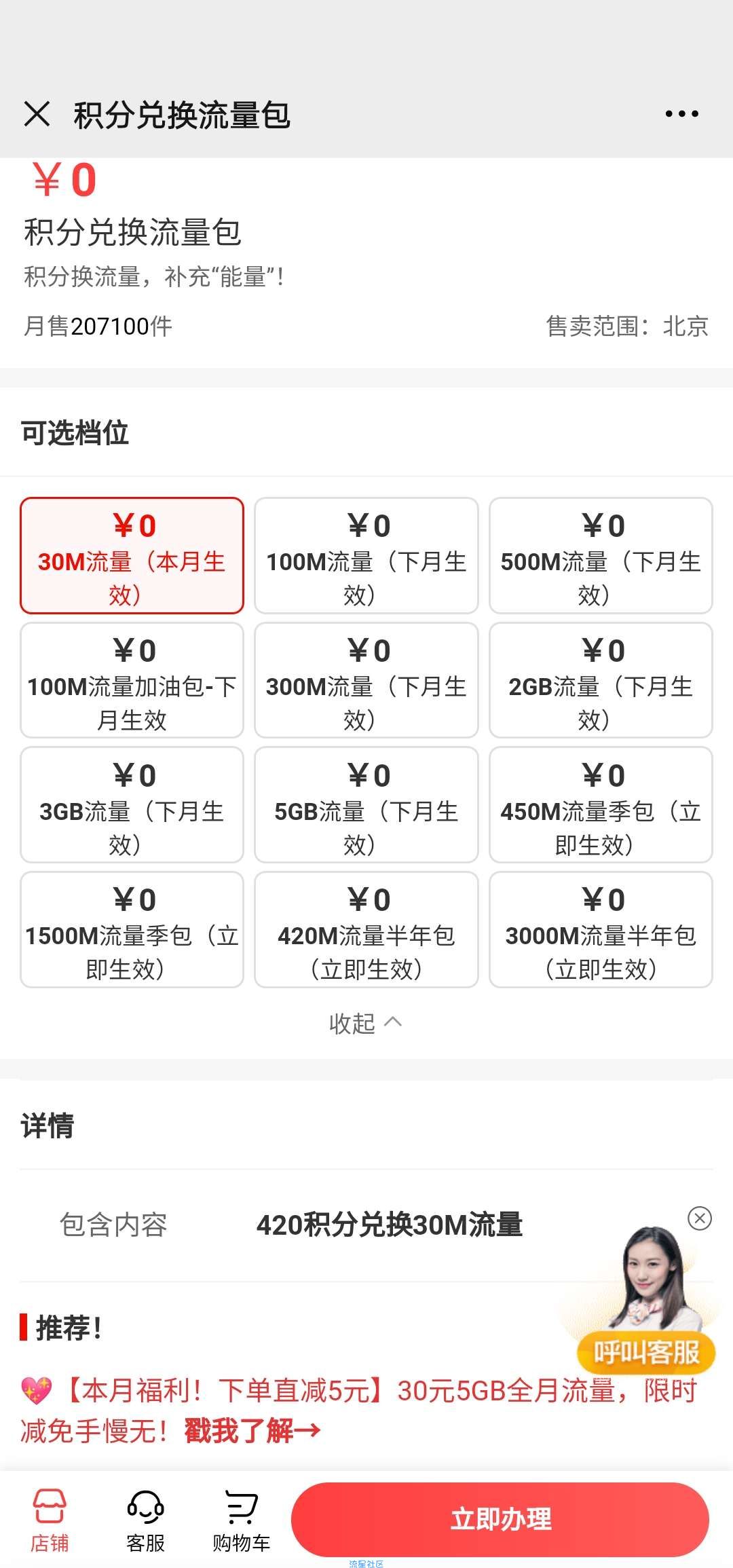 中国移动流量18G