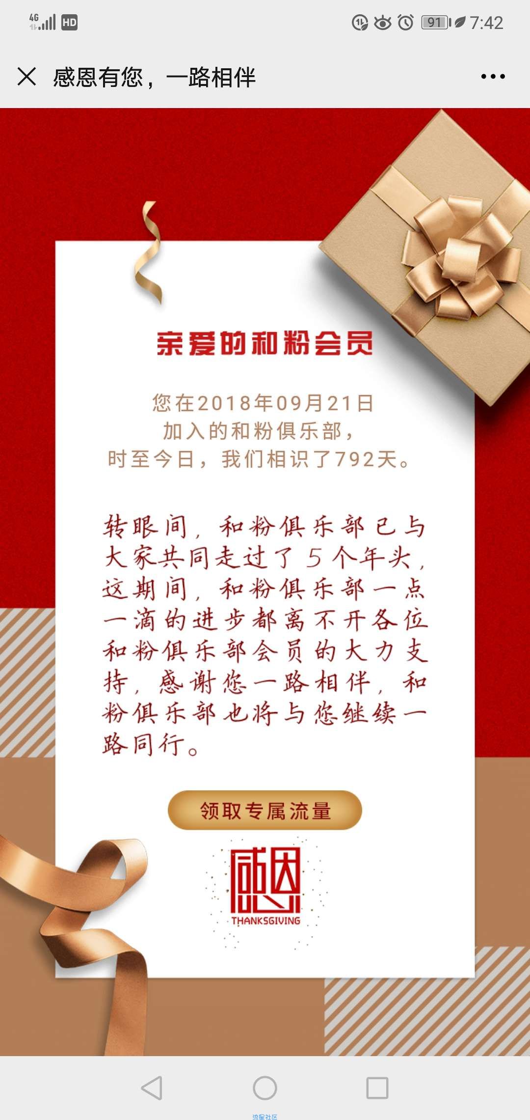 中国移动河粉俱乐部领5g流量