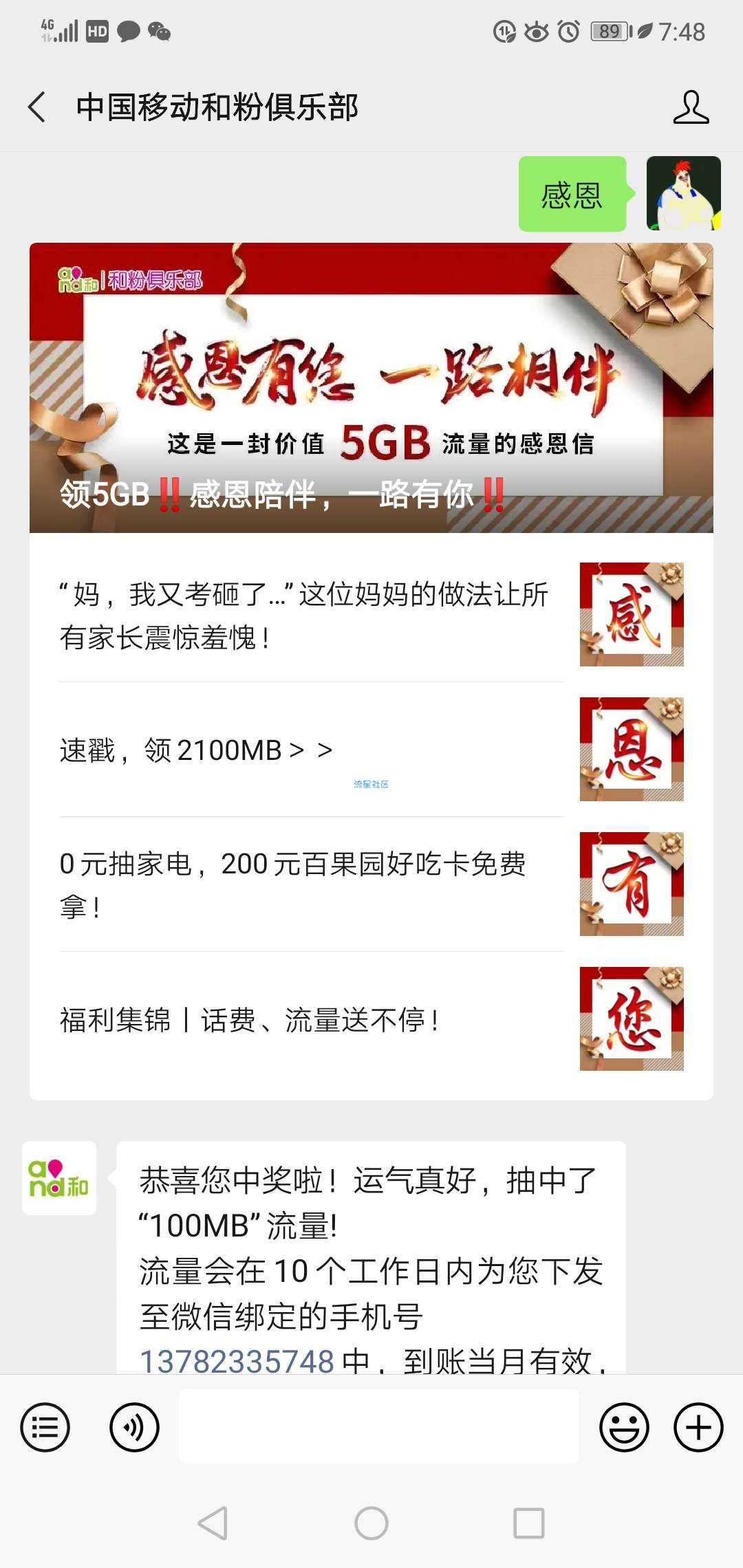 中国移动河粉俱乐部领5g流量
