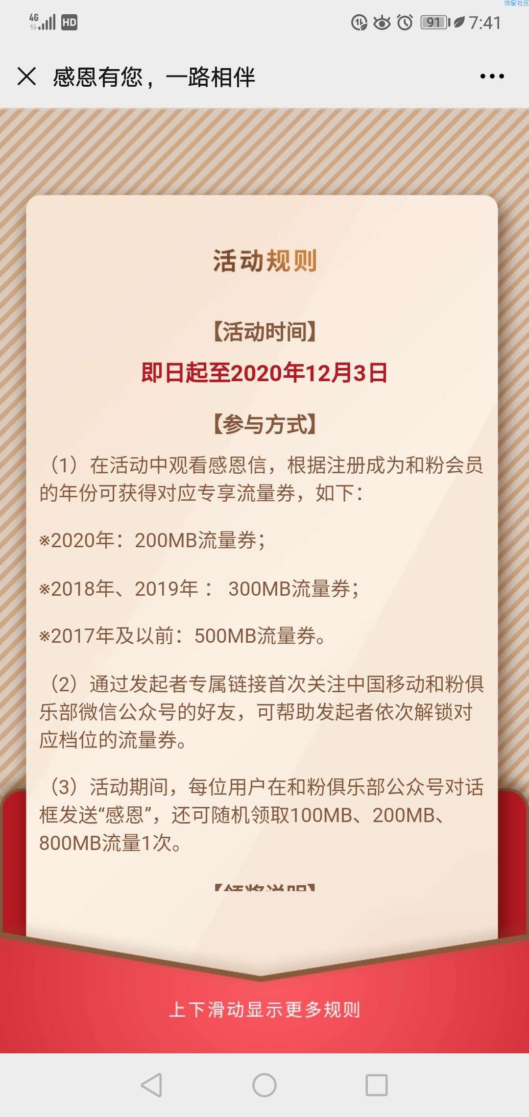 中国移动河粉俱乐部领5g流量