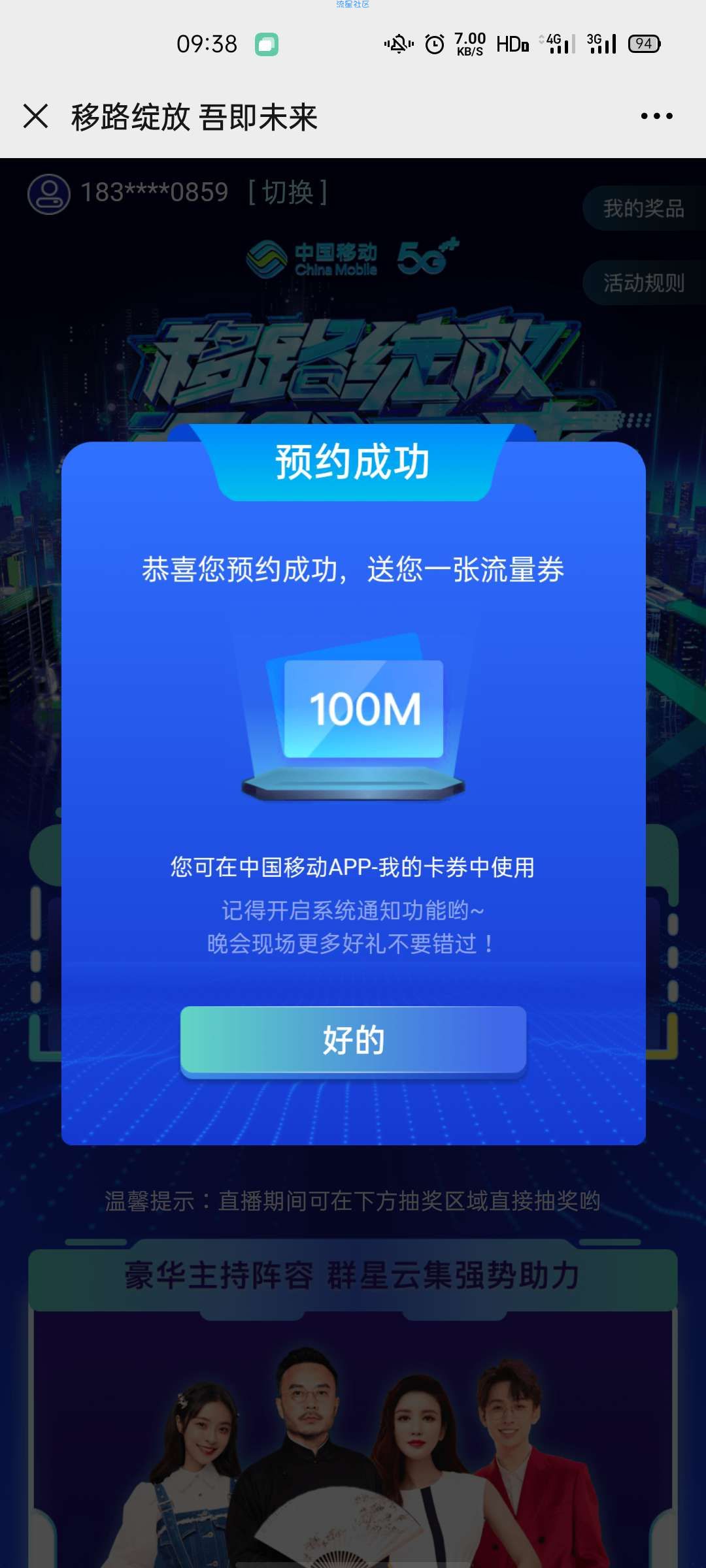 中国移动20周年大放送，最高20GB