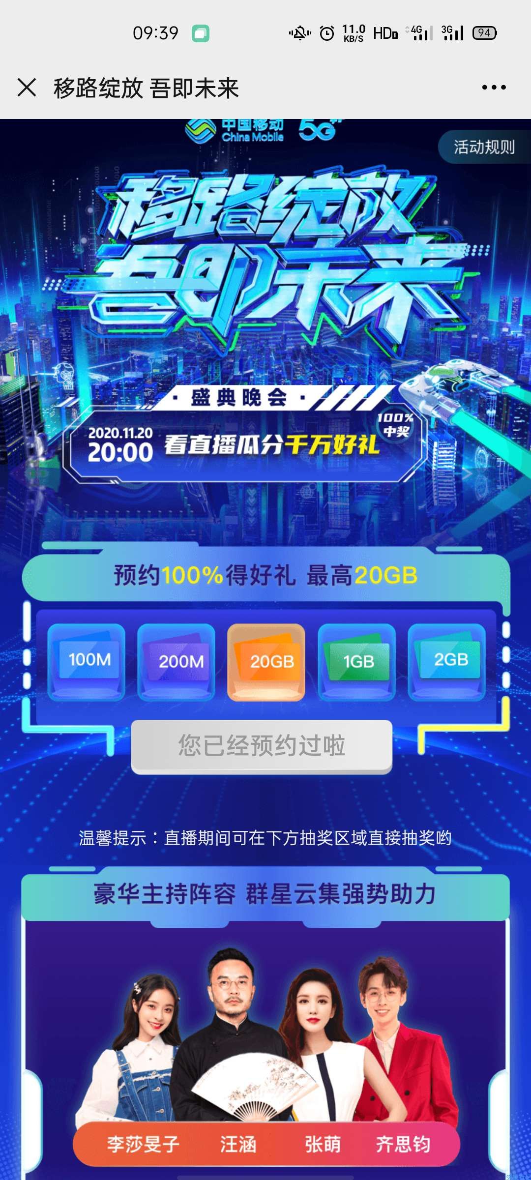 中国移动20周年大放送，最高20GB