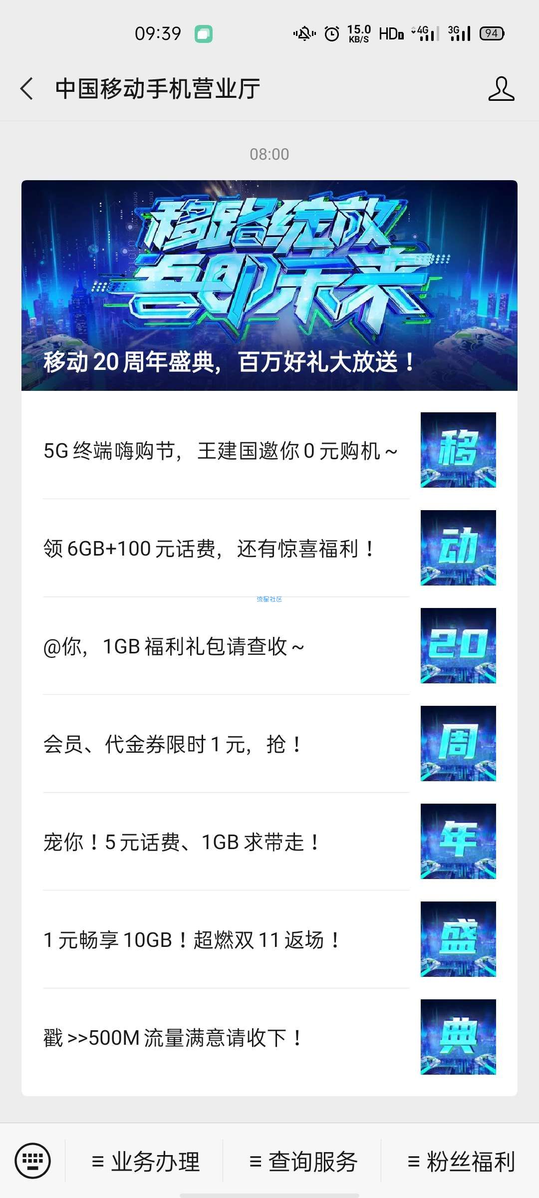 中国移动20周年大放送，最高20GB