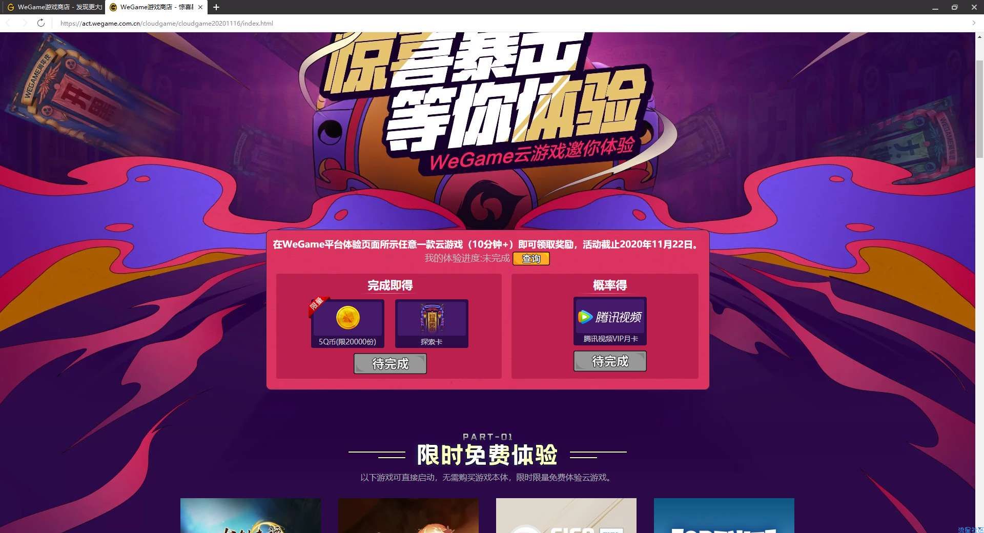 【虚拟物品】wegame周年庆活动